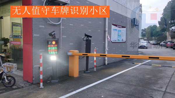 常熟停車場車輛識別系統